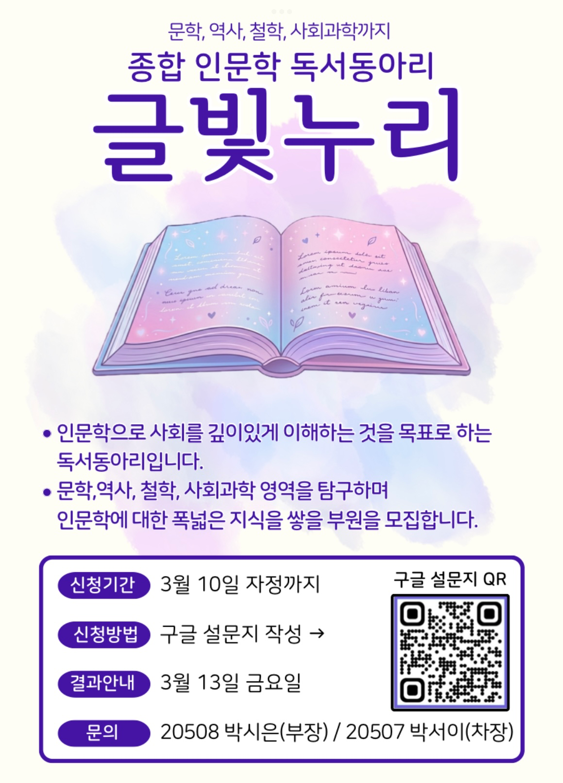글빛누리 모집 포스터