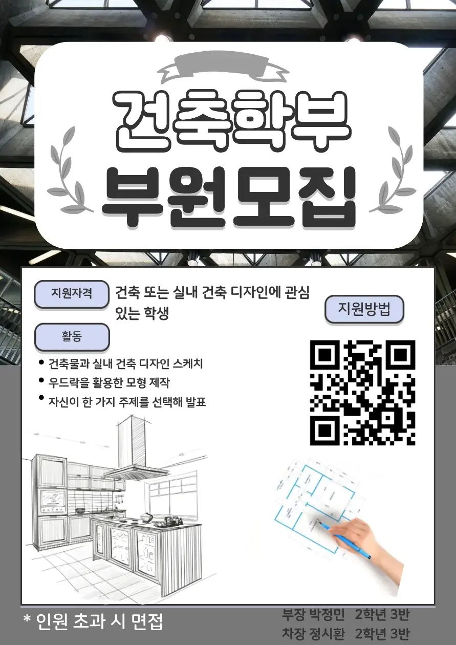 건축학부 모집 포스터