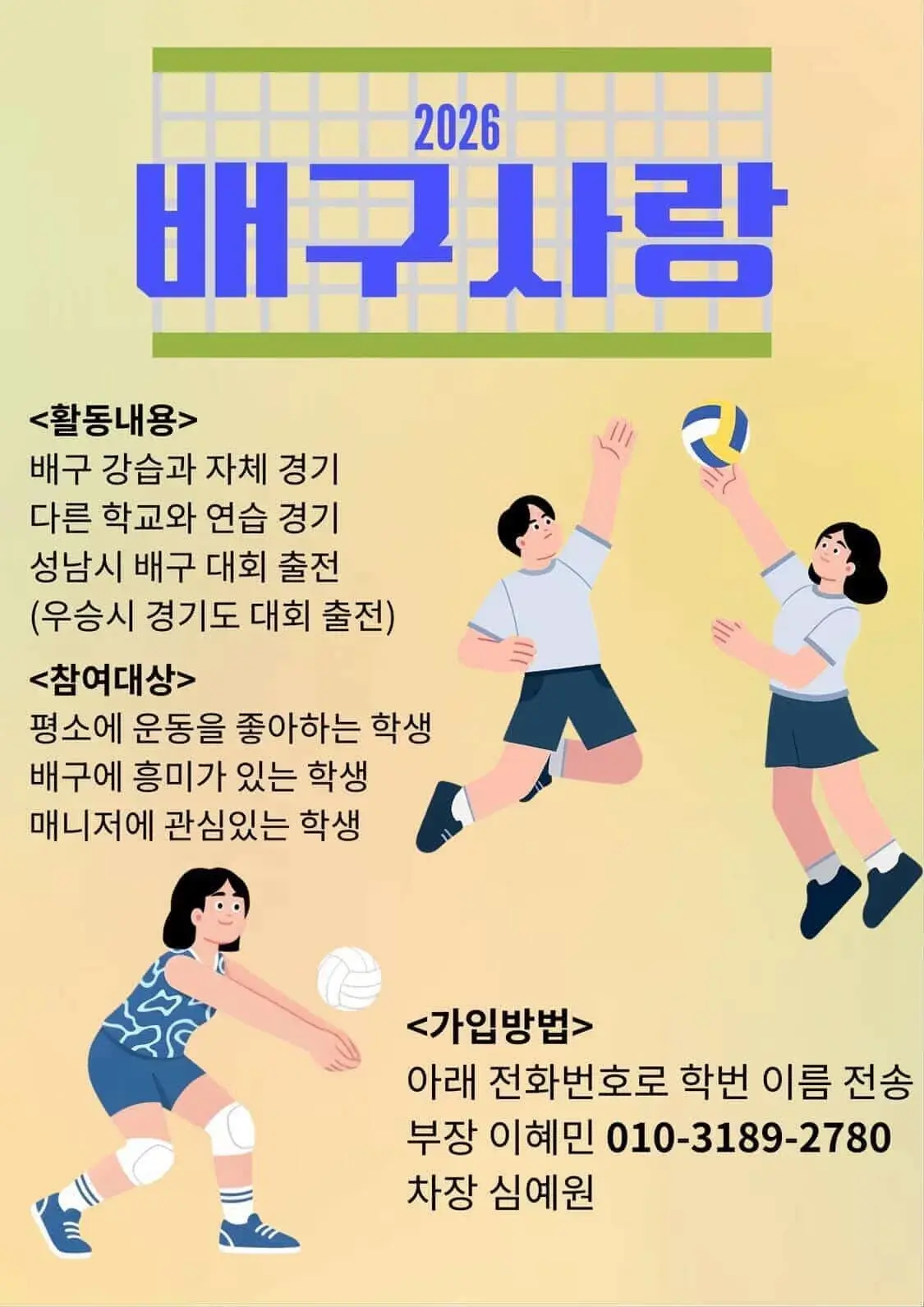 배구사랑 모집 포스터