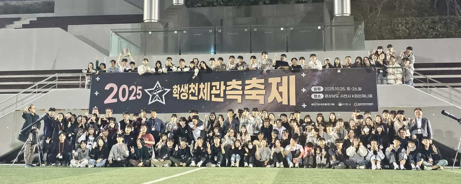 전국 천체관측 축제