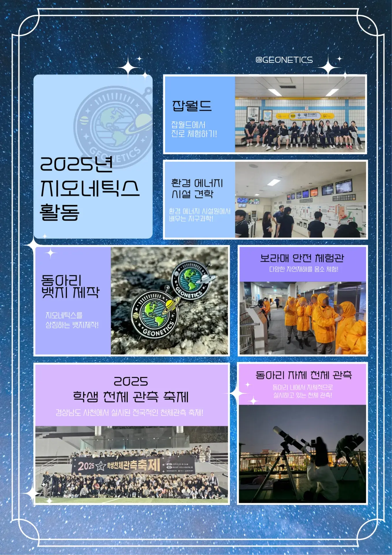 지오네틱스 포스터